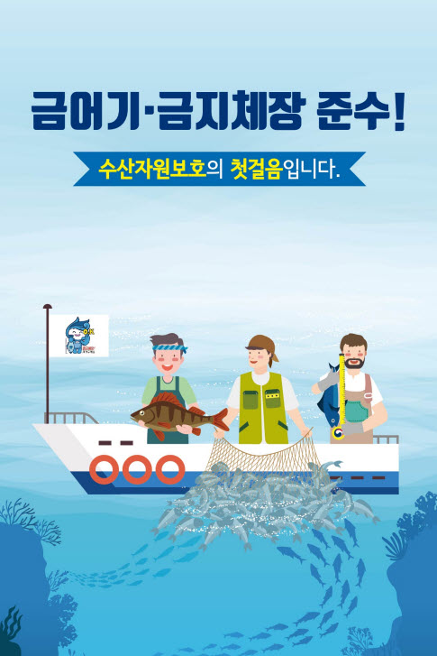 서해낚시 태안바다낚시 금어기 금지채장 안내 말씀