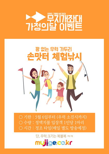 [이벤트] 우럭 무료 손맛터 운영안내