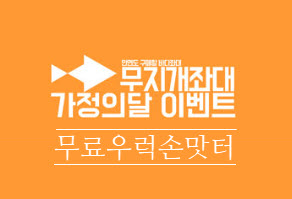 [이벤트] 우럭 무료 손맛터 운영안내