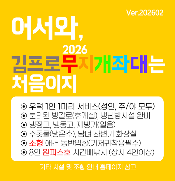 2026년 시즌오픈 안내