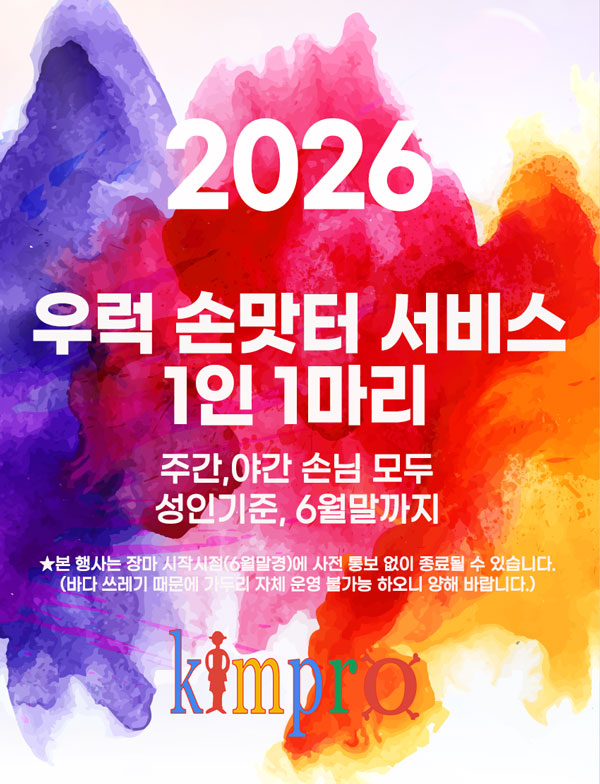 우럭 1인 1마리 손맛터 서비스 진행 안내