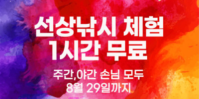 태안좌대낚시 백조기 선상 배낚시 체험 서비스 실시 안내(8월 29일까지)