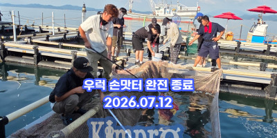 태안좌대 우럭 손맛터 완전 종료