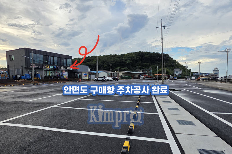 3a7e5634cea4e1d849c730b061377a0e_1786242203_6084.jpg 안면도 구매항 주차장 공사완료