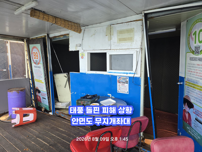 48d770c0499097831aae5354e2a50da9_1786257834_6644.jpg 태풍 돌핀 돌풍에 의한 안면도 구매항좌대 피해 - 무지개좌대 휴장
